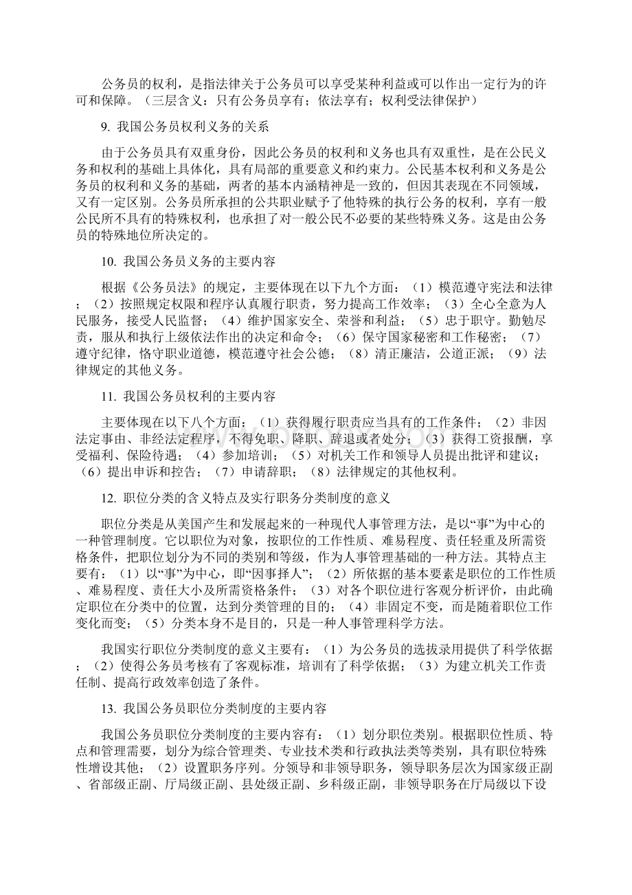 上海市公务员初任培训集合了多人智慧结晶复习汇总Word文档下载推荐.docx_第2页