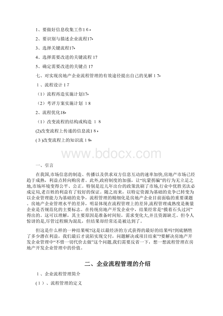 工商管理论文论文.docx_第3页