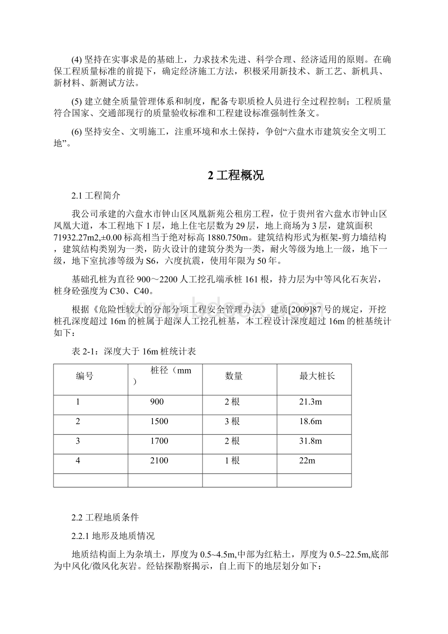 人工挖孔桩超深专项施工方案1Word格式文档下载.docx_第3页