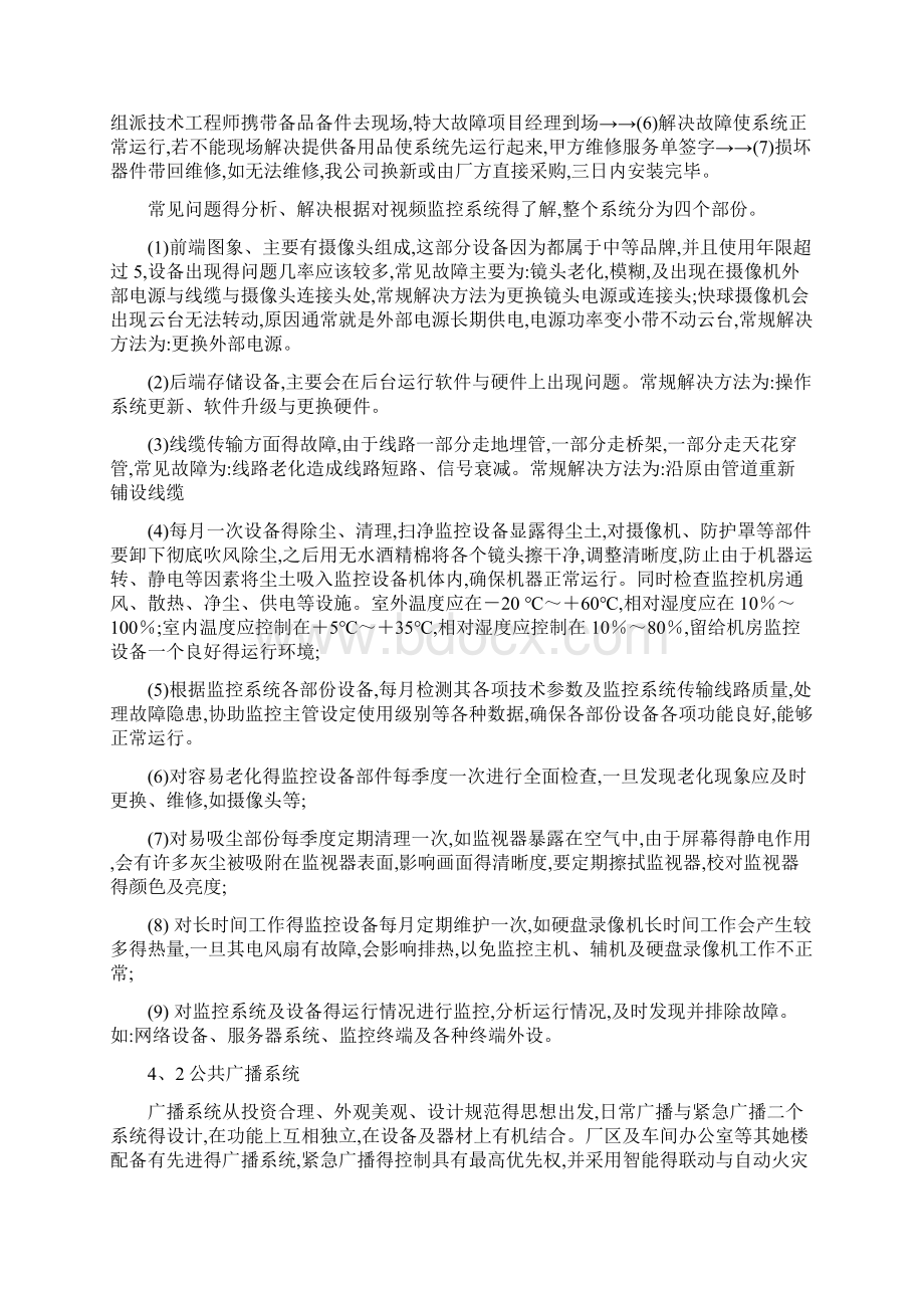 弱电系统维保方案.docx_第3页