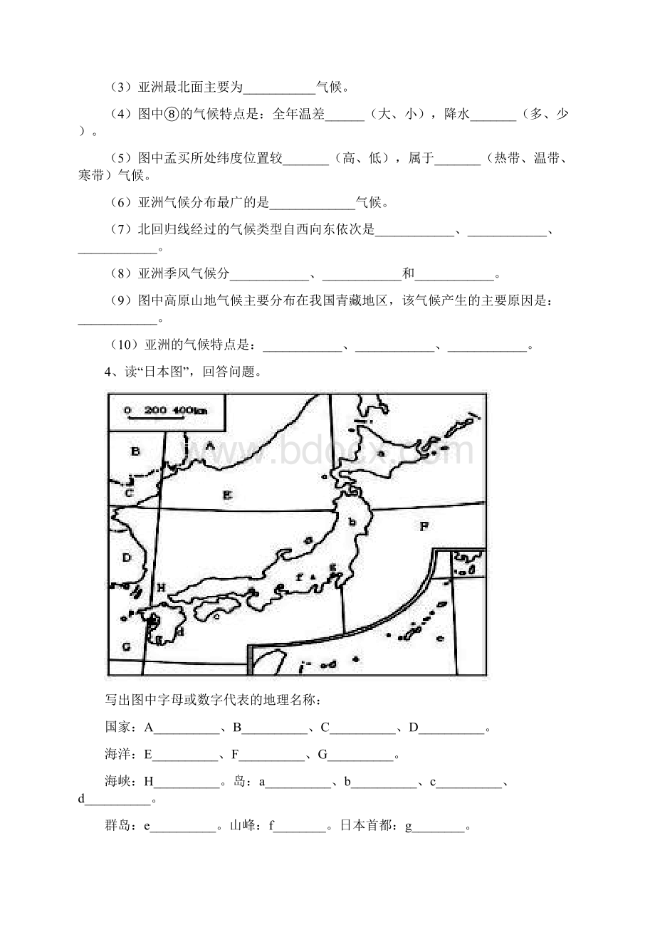 七年级下册地理填图练习题.docx_第3页