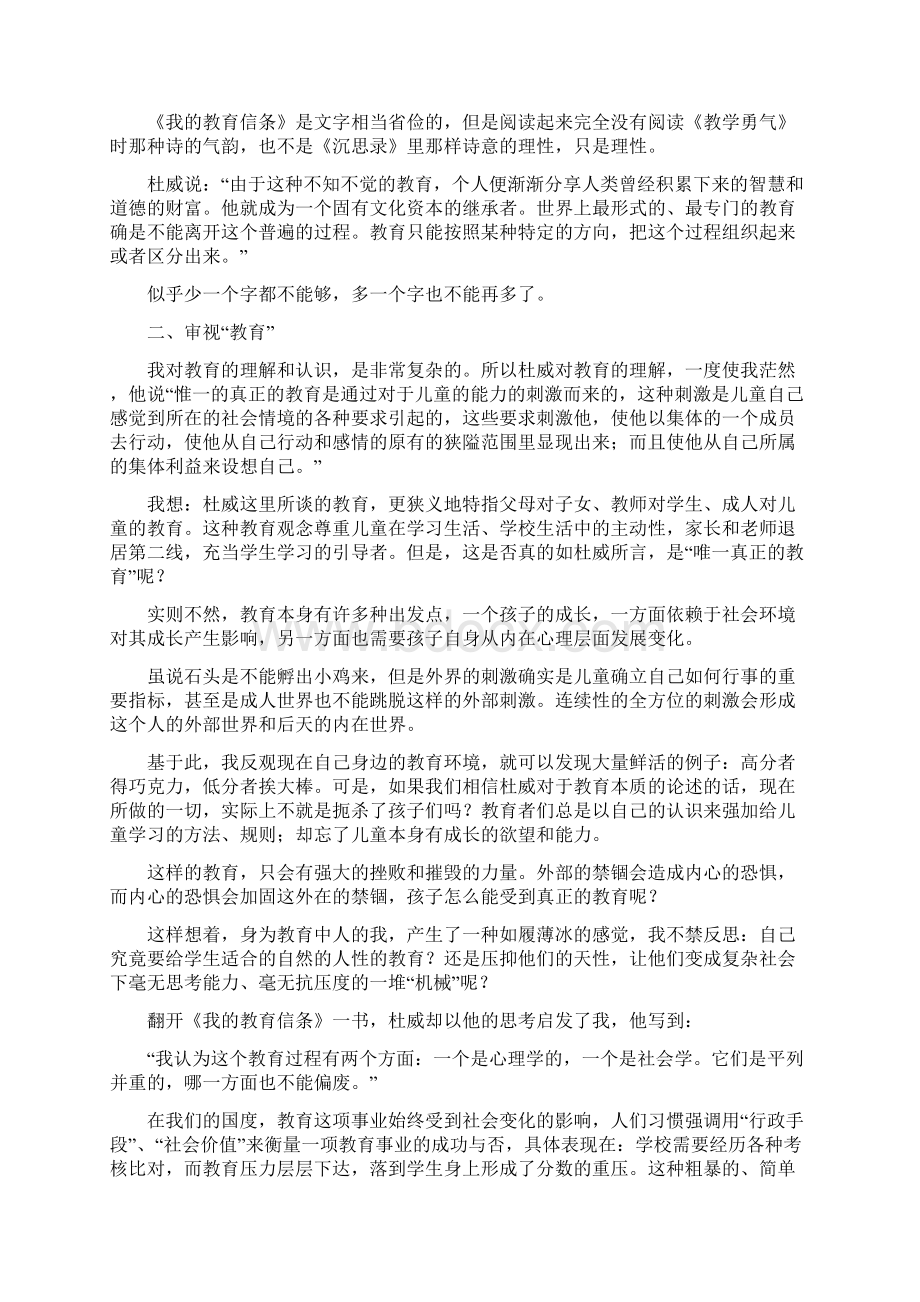 《教育的姿态》读后心得五篇Word文档下载推荐.docx_第2页