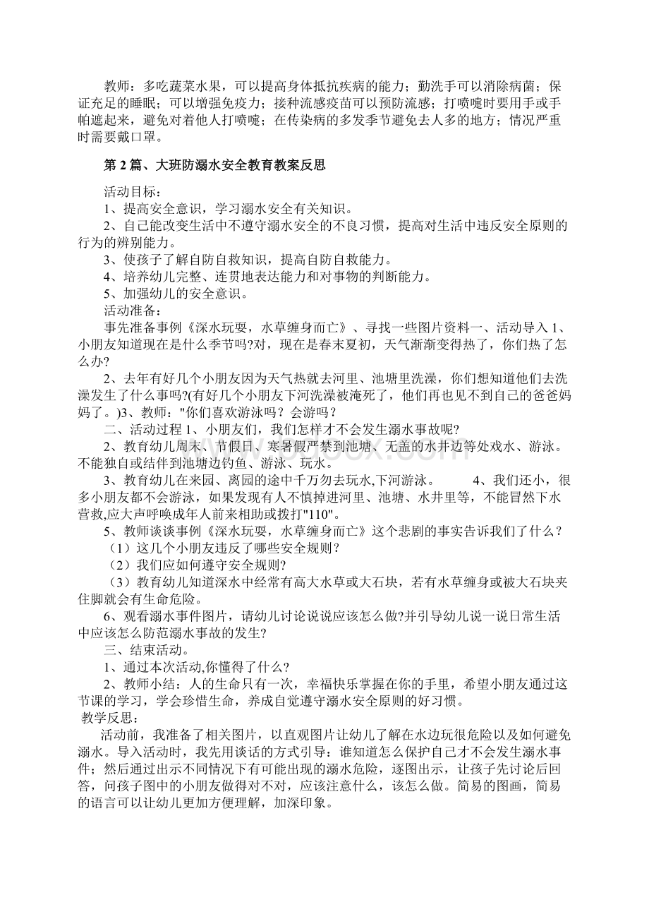 大班安全领域教案20篇.docx_第2页