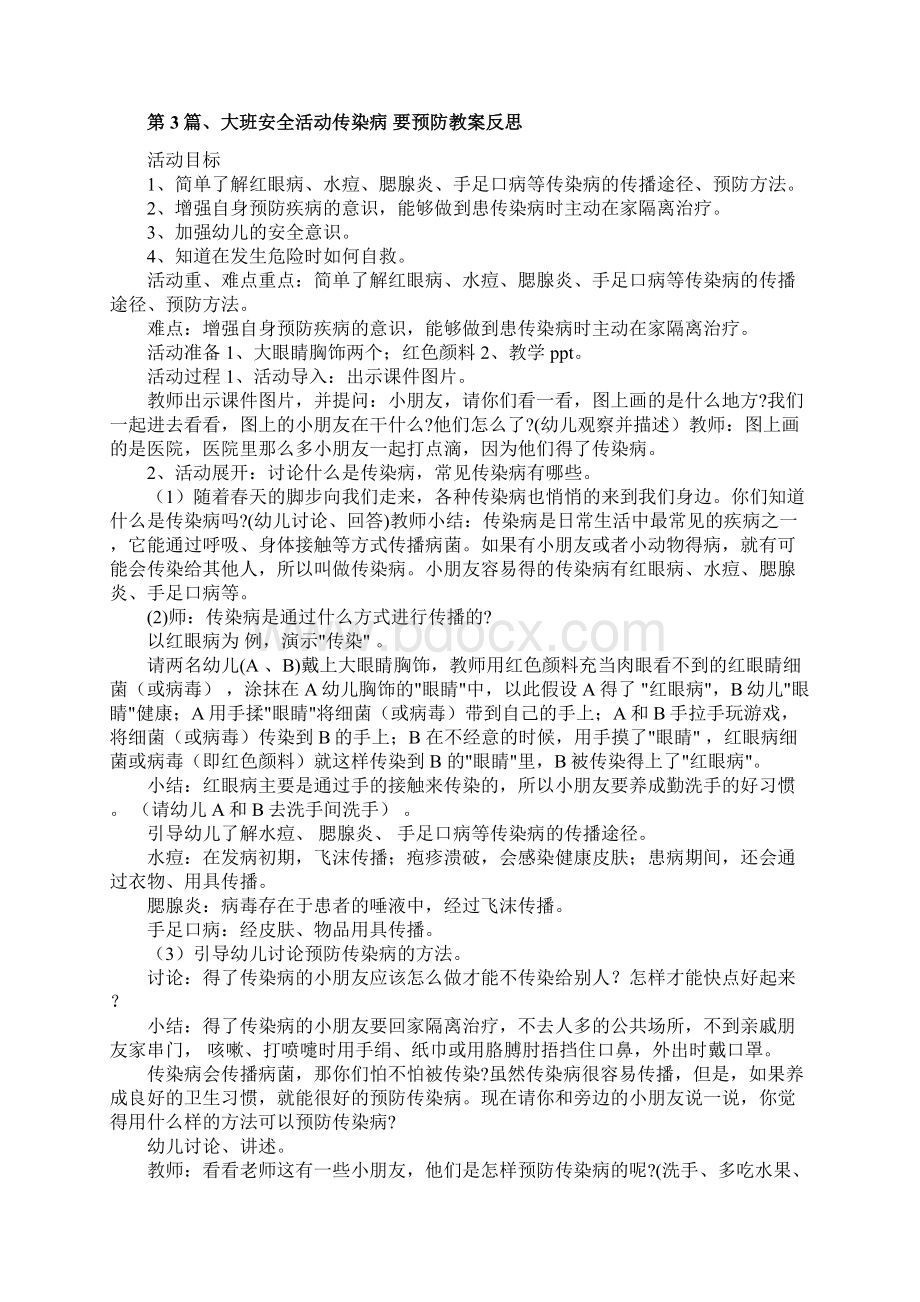 大班安全领域教案20篇Word下载.docx_第3页