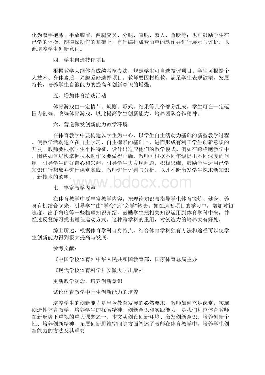 实用参考初中体育教学论文.docx_第2页