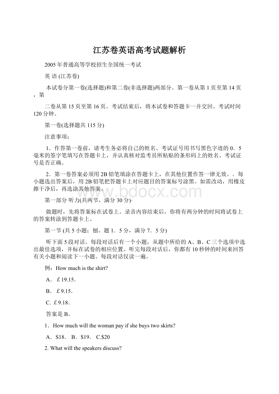 江苏卷英语高考试题解析Word文件下载.docx_第1页