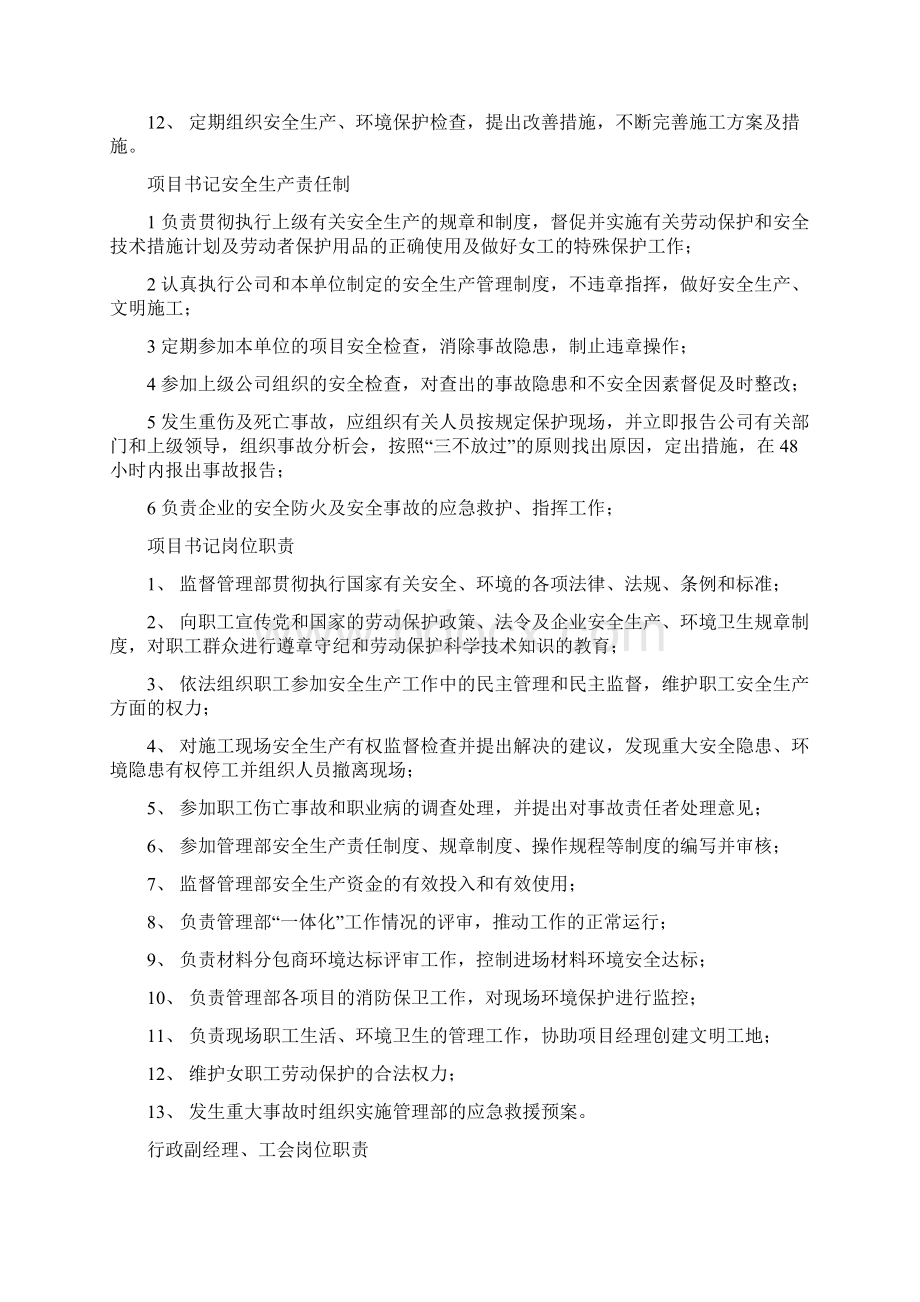 安全生产责任制岗位职责共19页文档.docx_第2页