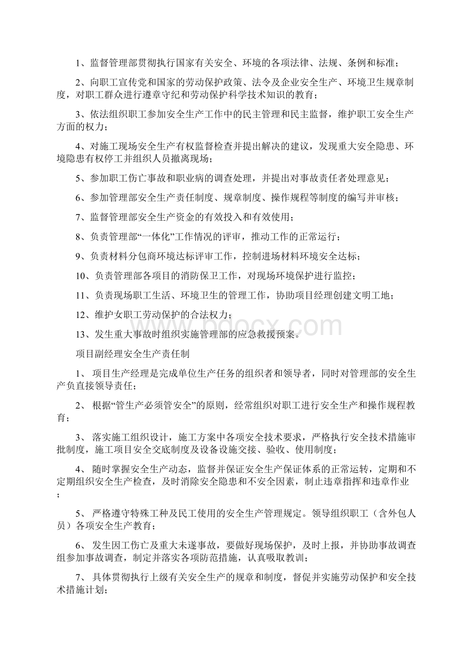 安全生产责任制岗位职责共19页文档Word文档下载推荐.docx_第3页