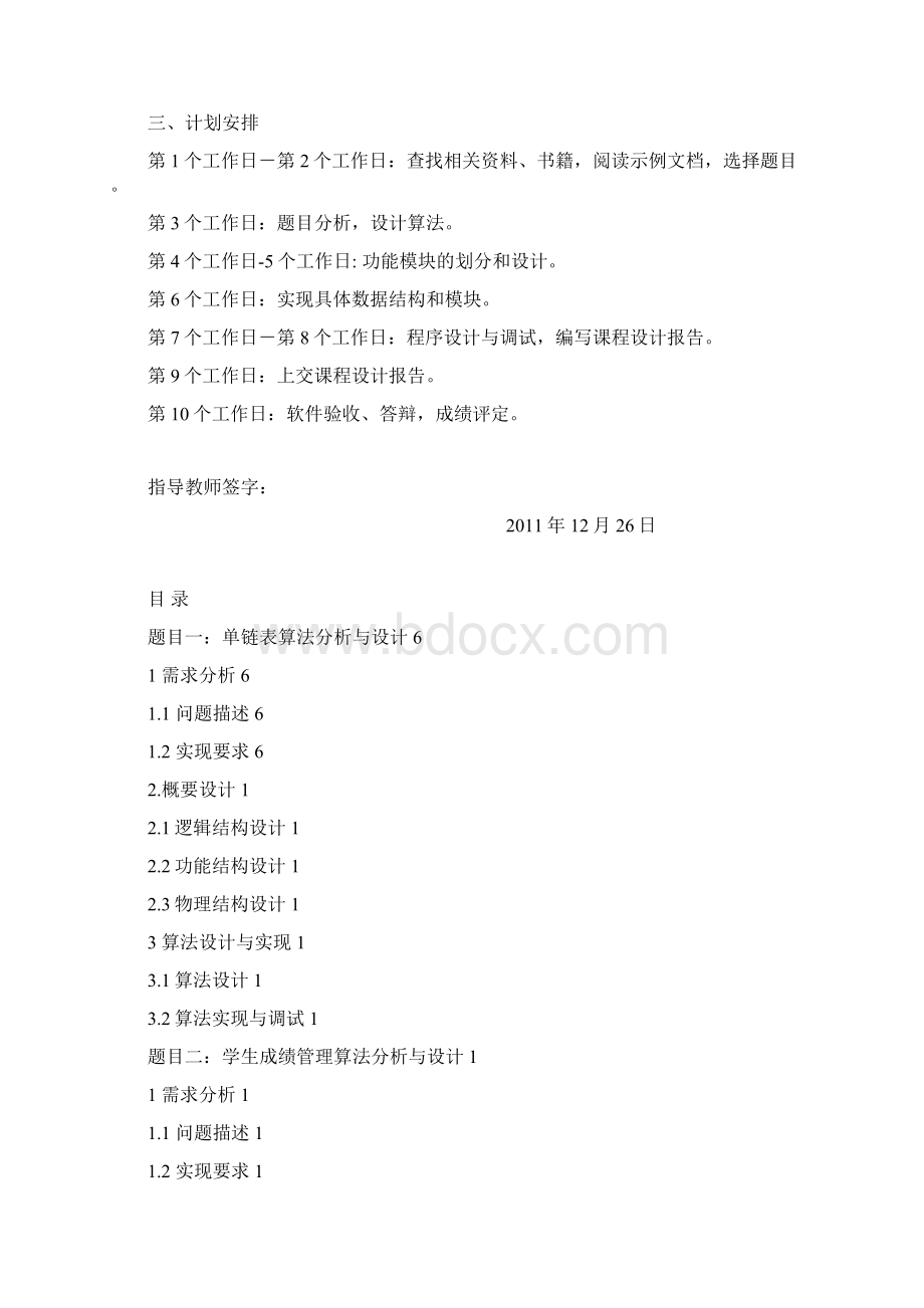 数据结构课程设计报告书模板修改Word文件下载.docx_第3页