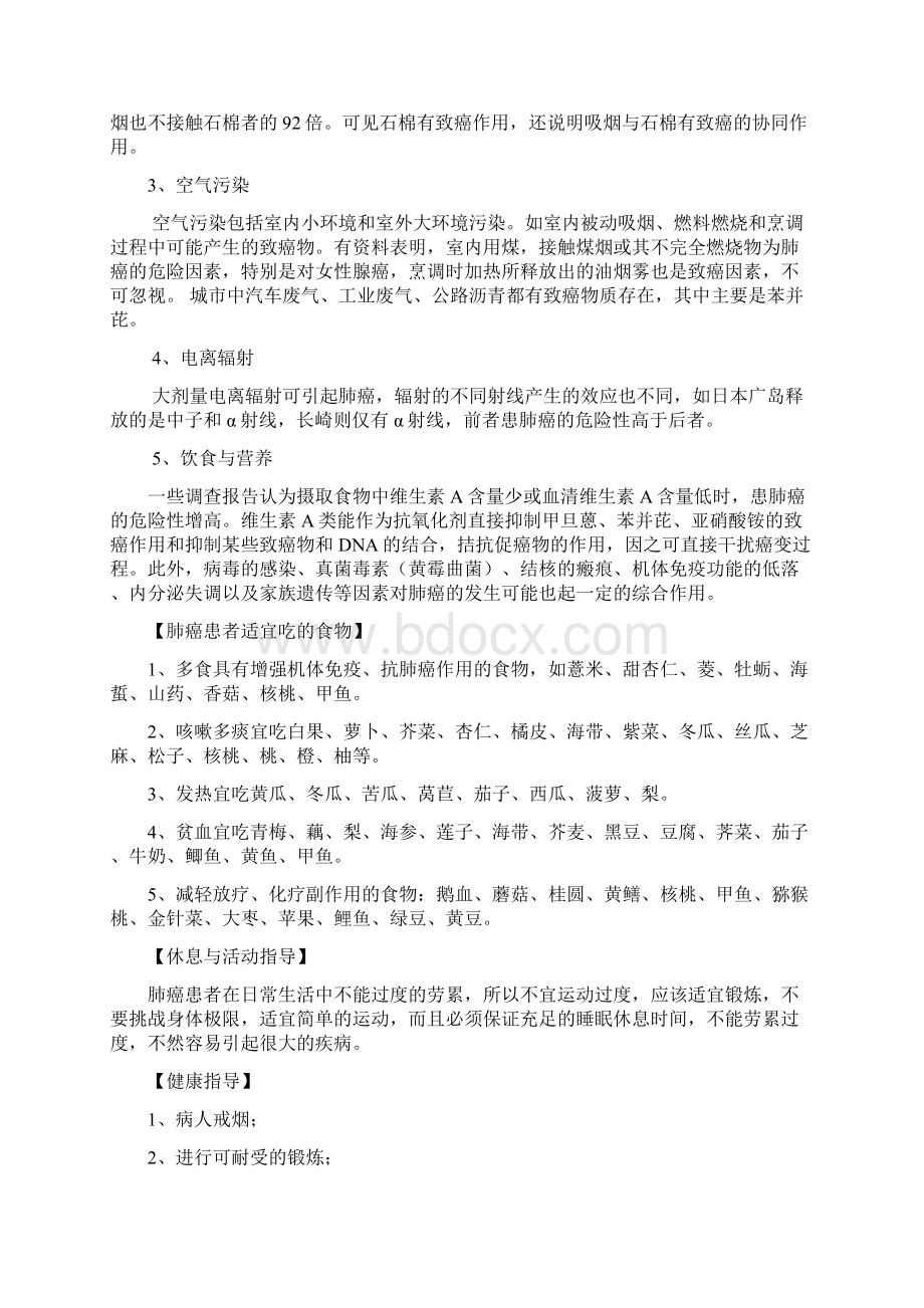 肿瘤科健康教育大全.docx_第3页