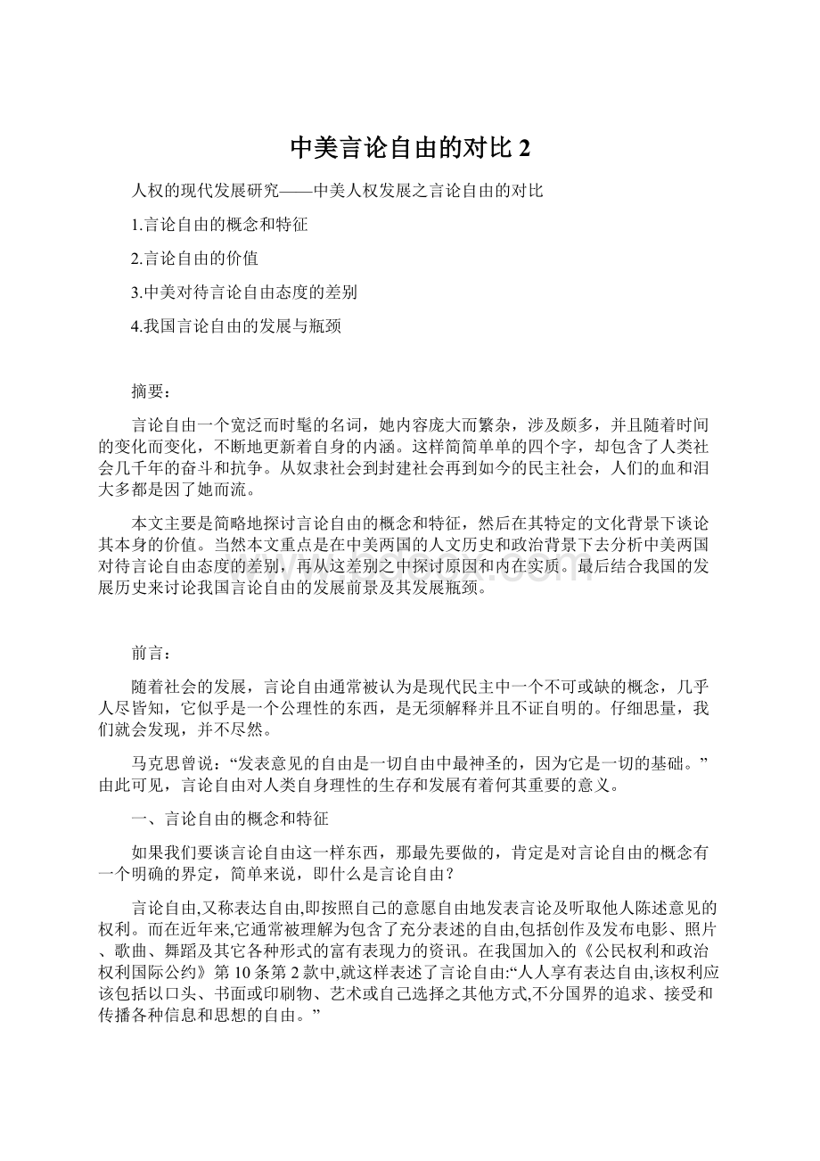 中美言论自由的对比 2.docx_第1页