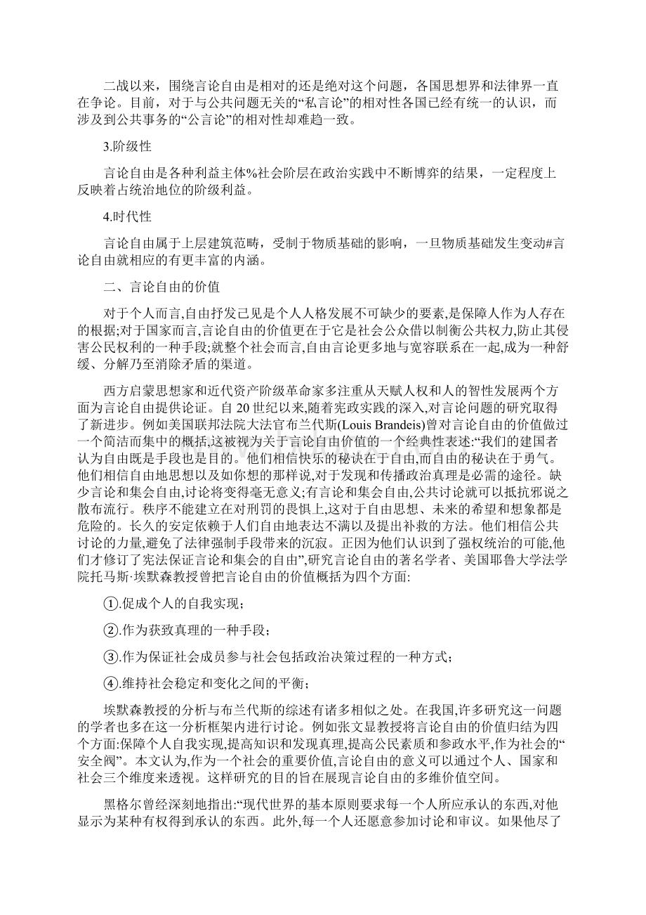 中美言论自由的对比 2.docx_第3页