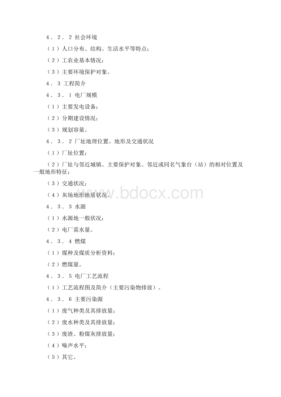 《火电建设项目环境影响评价大纲的编制规定试行》.docx_第3页