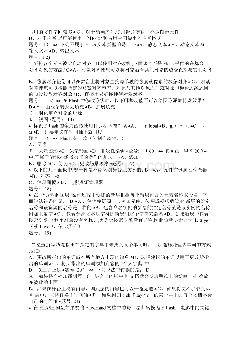 FLASH选择题含标准答案.docx_第2页