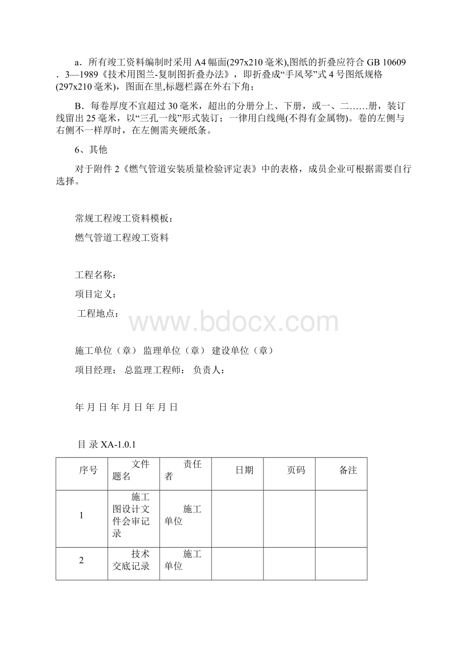 常规燃气工程竣工资料模板Word文档格式.docx_第2页