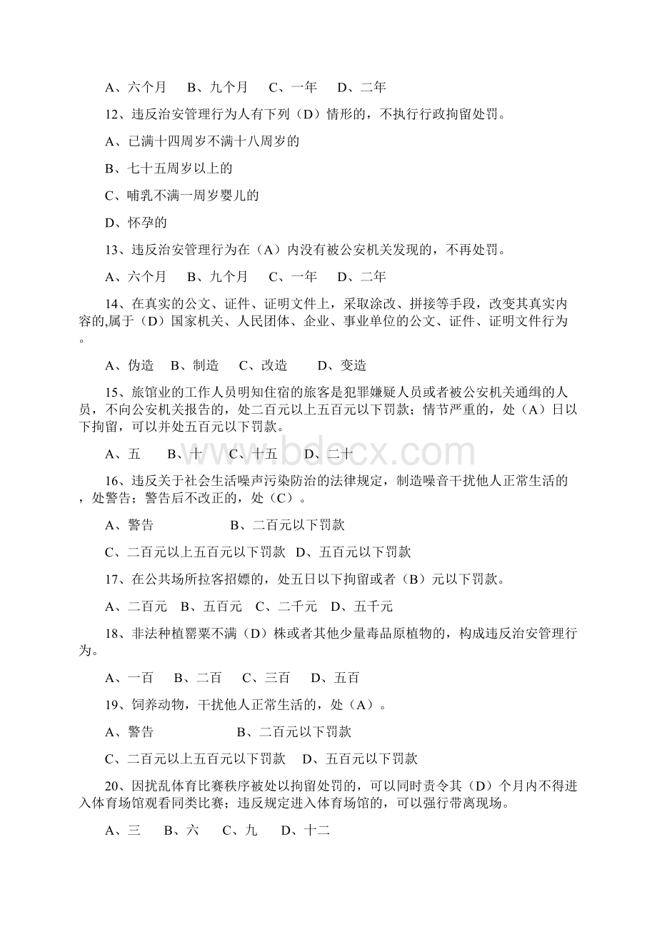 《治安管理处罚法》考试题.docx_第3页