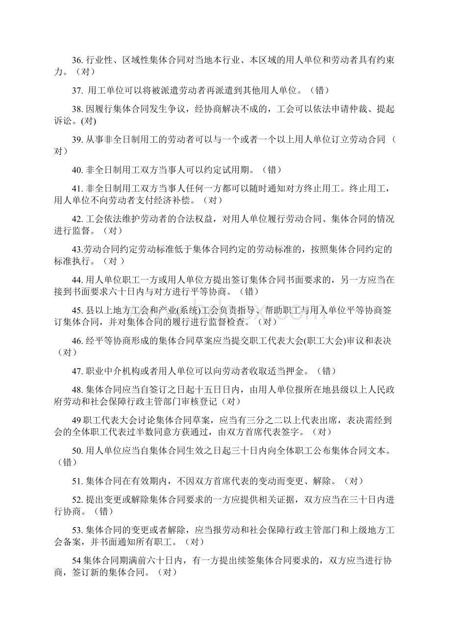 工会知识竞赛试题同名41129Word格式.docx_第3页