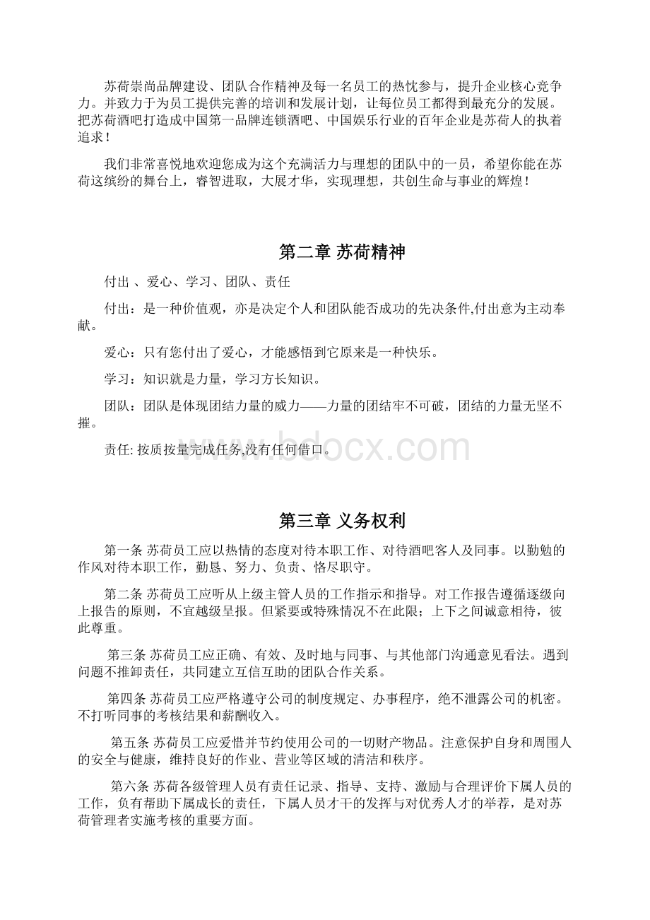 《苏荷酒吧员工手册》.docx_第2页