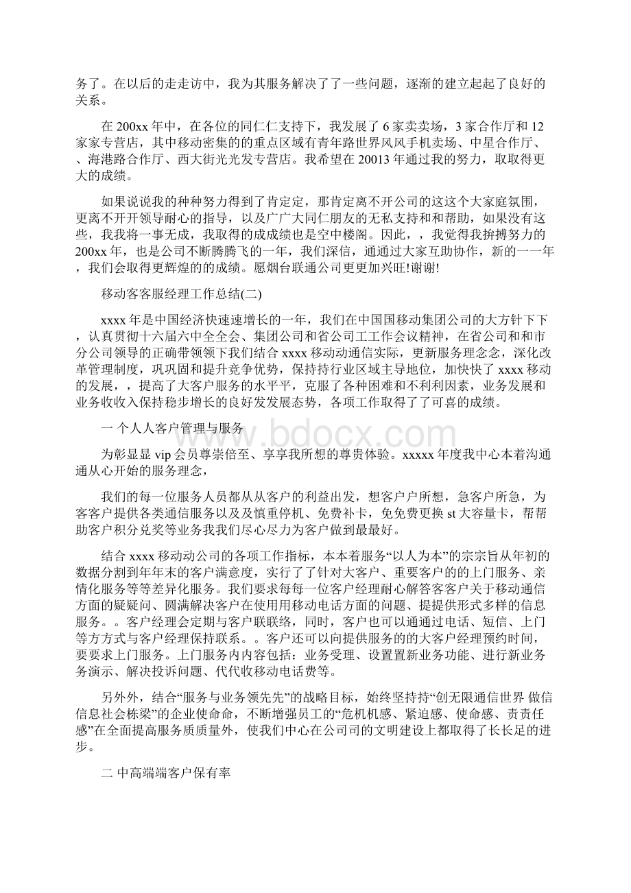 移动营业员年终工作总结.docx_第2页