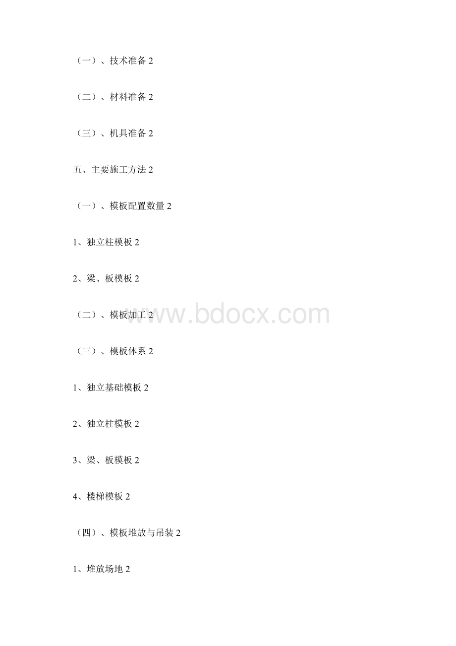 模板改1.docx_第2页