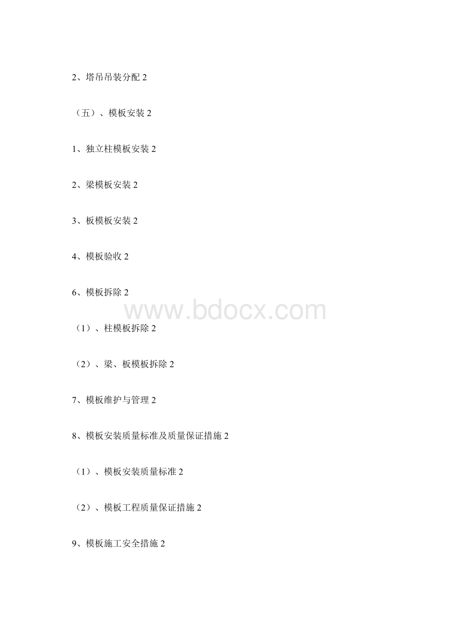 模板改1.docx_第3页