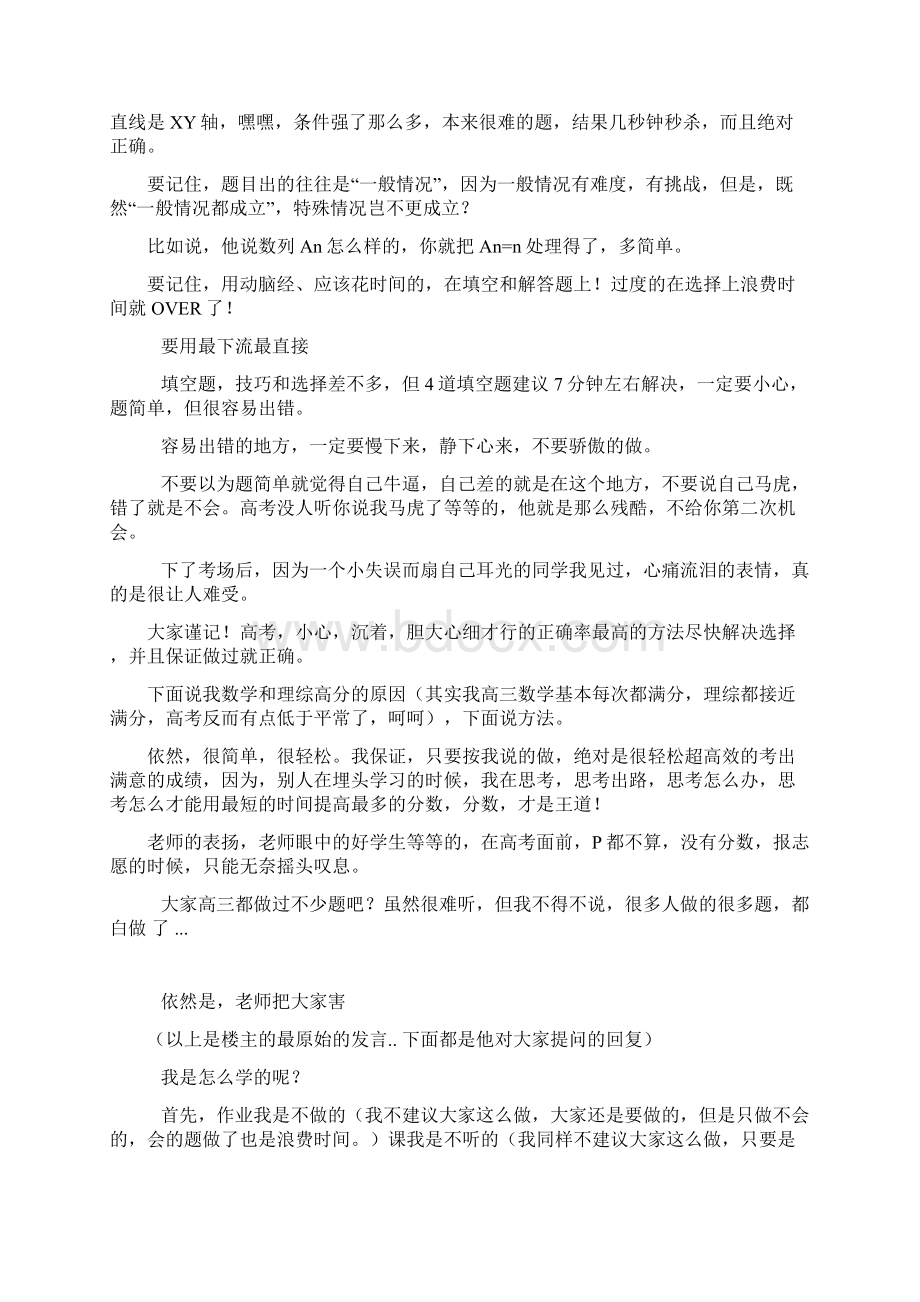 高考英语必备一位非常牛逼的前辈的高考经验高考提分技巧文档格式.docx_第3页