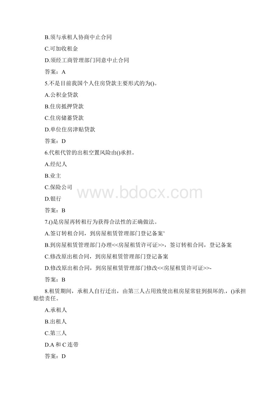 房产经纪人考试模拟真题及答案Word文档格式.docx_第2页