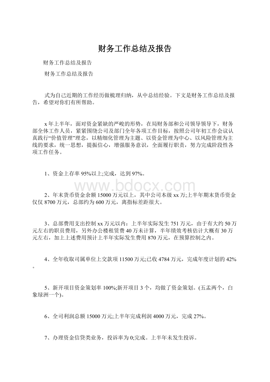 财务工作总结及报告Word下载.docx