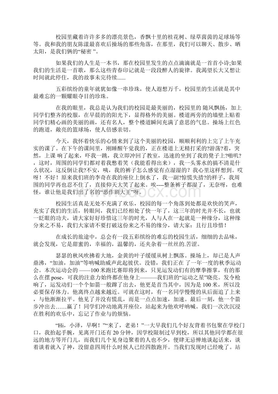 别样的校园生活作文600字通用11篇.docx_第3页