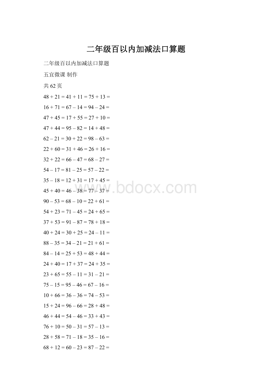 二年级百以内加减法口算题.docx_第1页