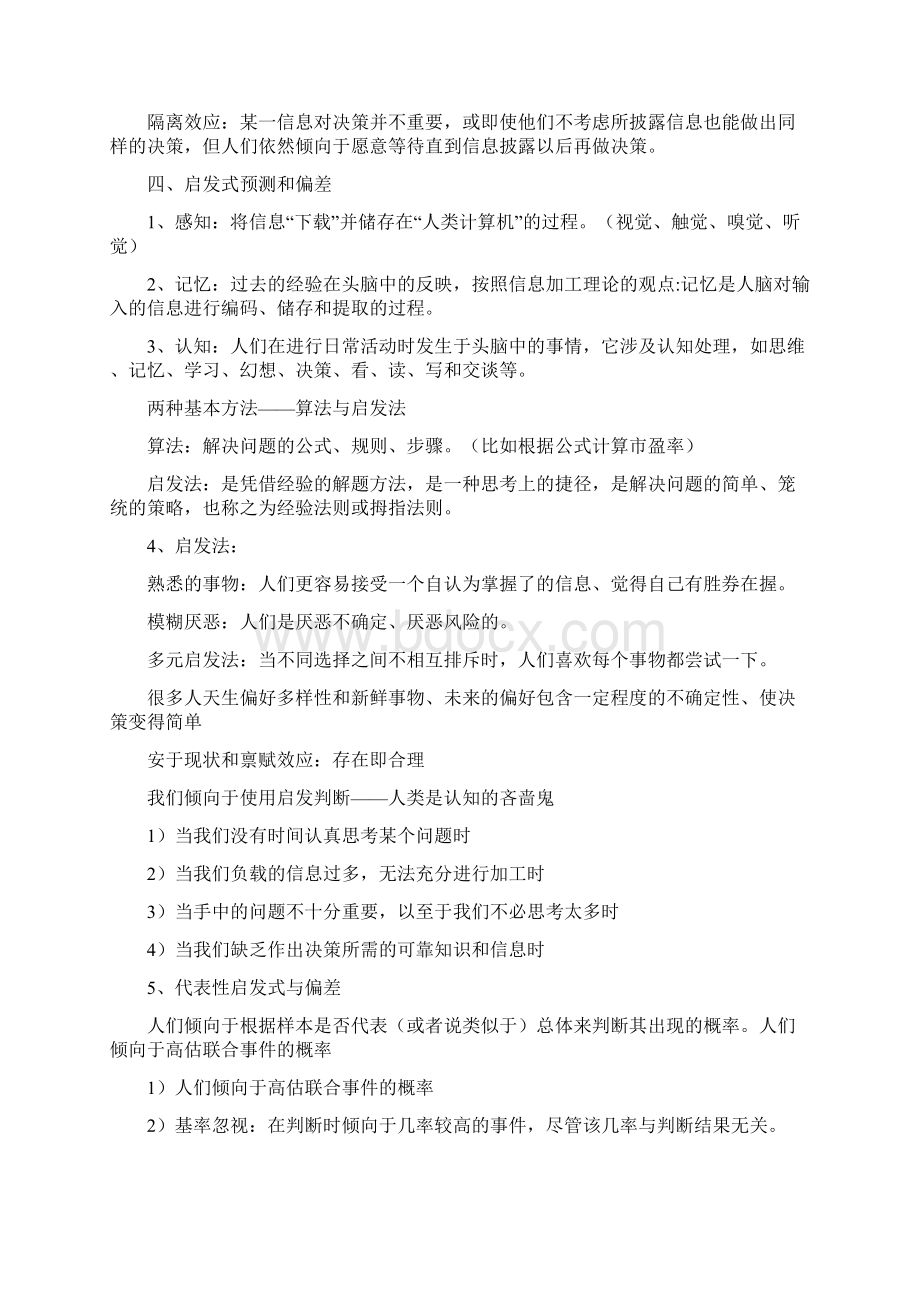 行为金融学.docx_第3页