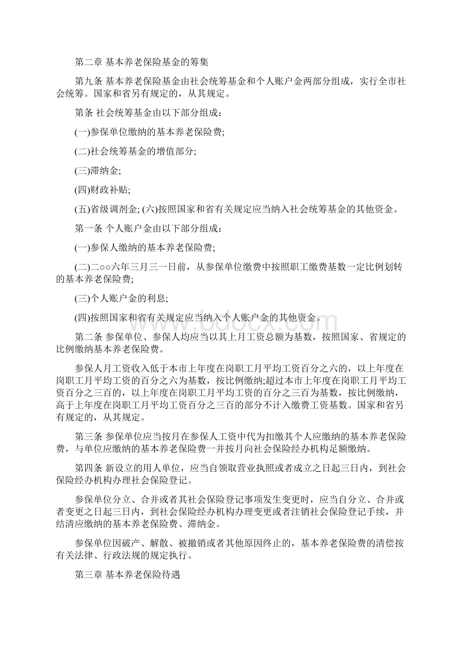 企业职工基本养老保险制度文档格式.docx_第2页