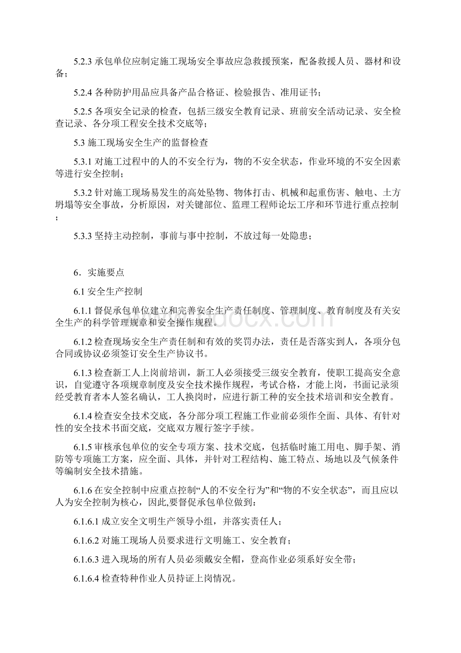 HSE监理实施细则.docx_第3页