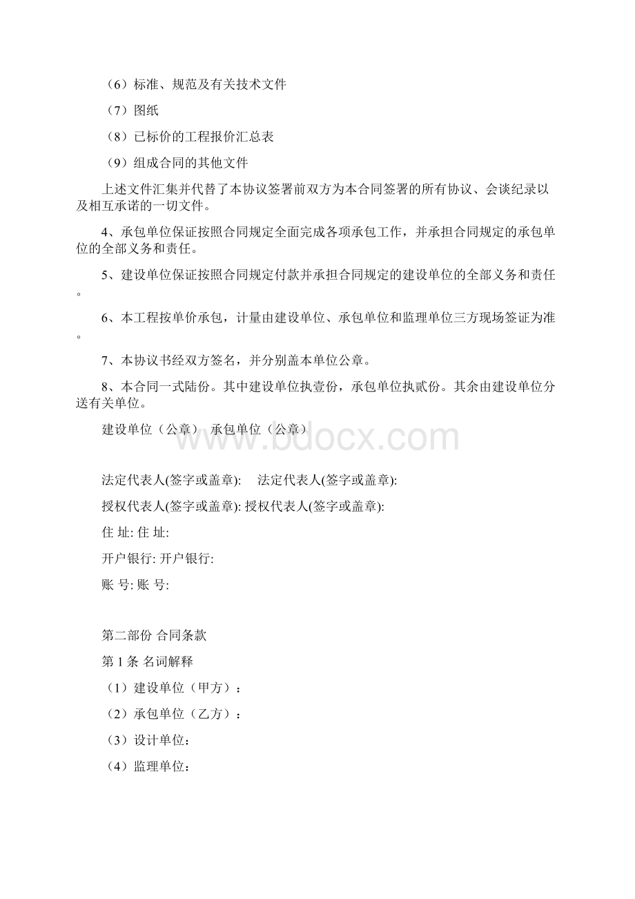 水土保持建设工程承包合同范本.docx_第2页