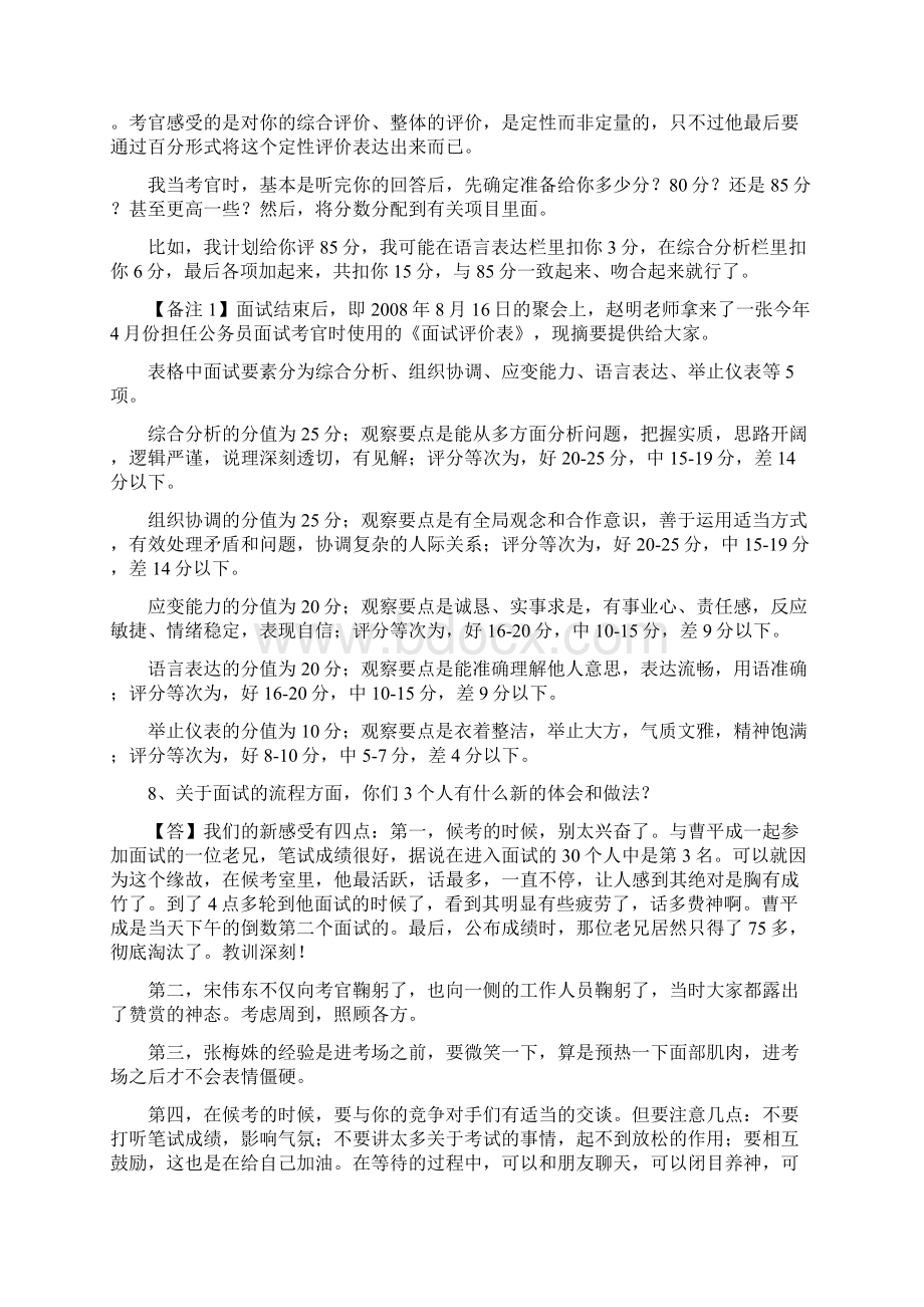 公务员面试常见问题解答.docx_第3页