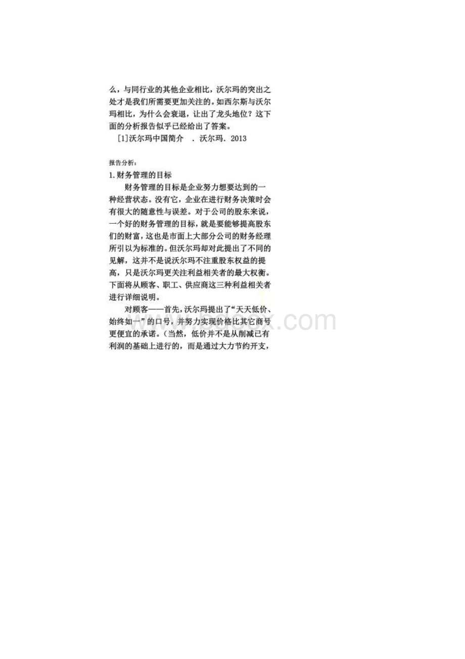 沃尔玛案例分析报告.docx_第2页