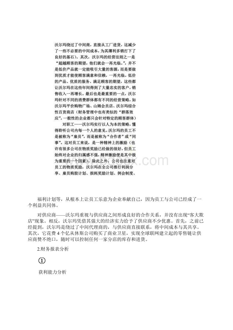 沃尔玛案例分析报告.docx_第3页