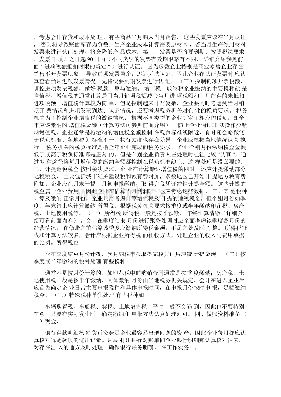 会计全套账务处理及小数点使用技巧.docx_第2页