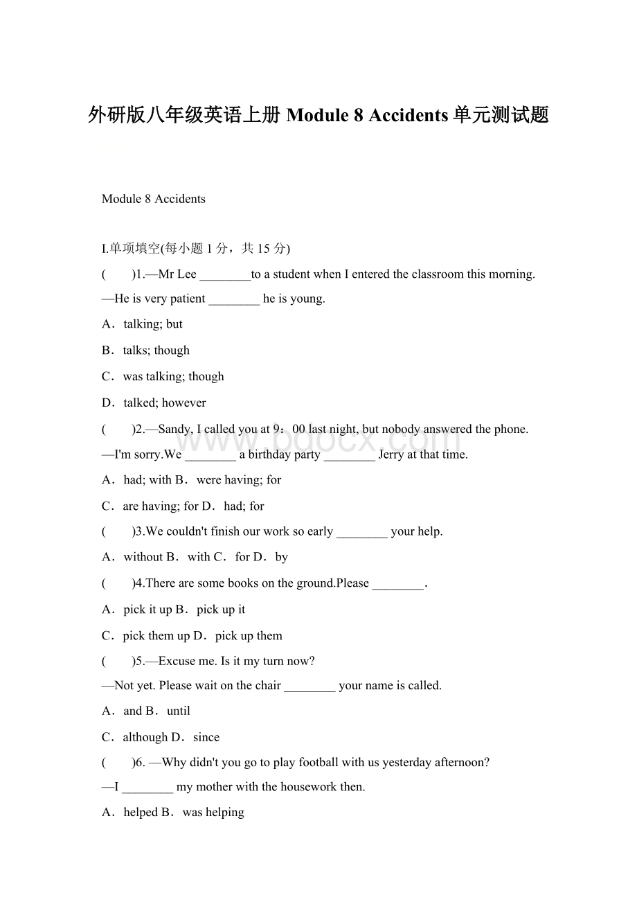 外研版八年级英语上册Module 8 Accidents单元测试题.docx