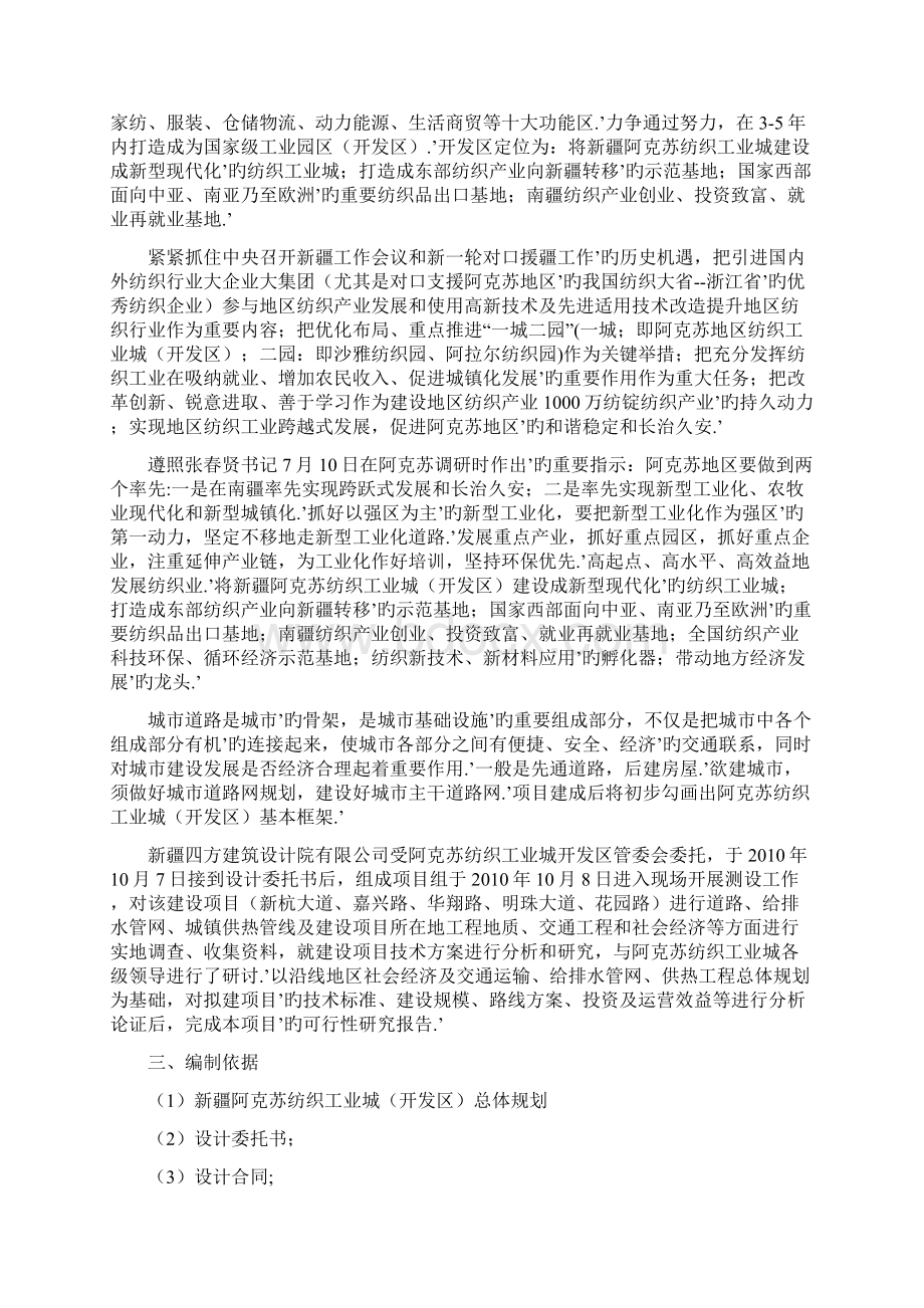 阿克苏纺织工业城开发区新建道路建设项目可行性研究报告.docx_第2页