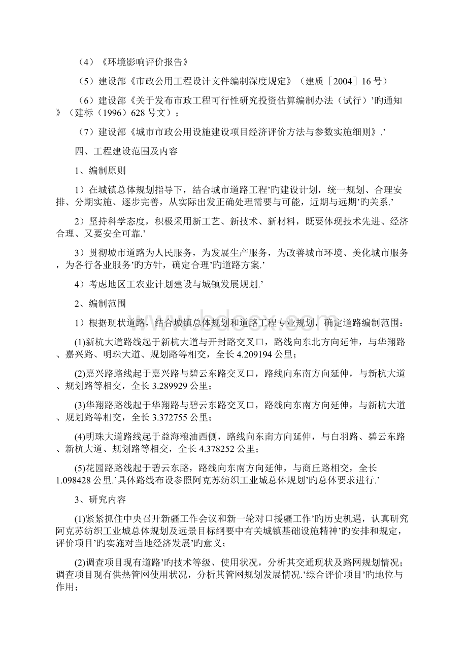 阿克苏纺织工业城开发区新建道路建设项目可行性研究报告.docx_第3页