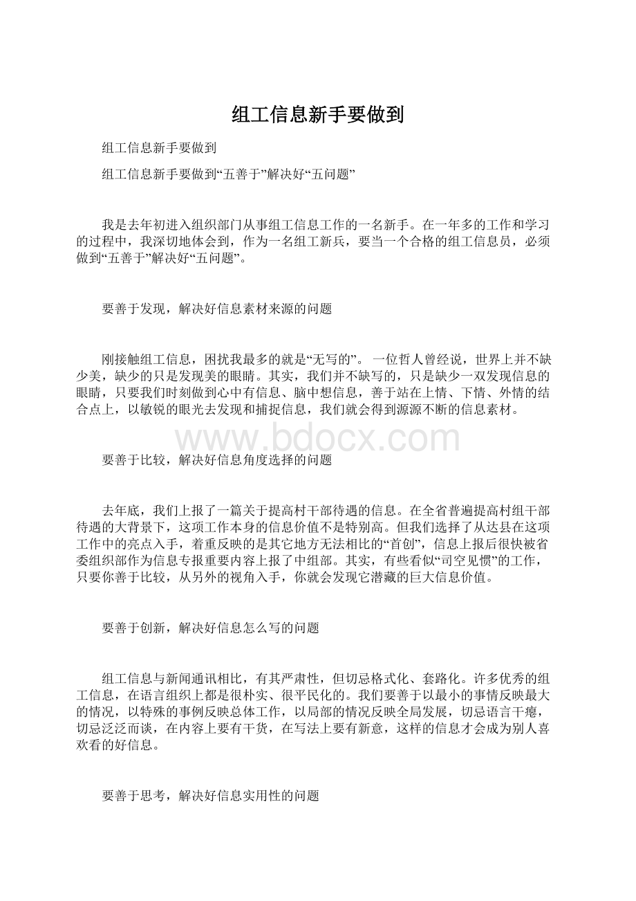 组工信息新手要做到.docx_第1页