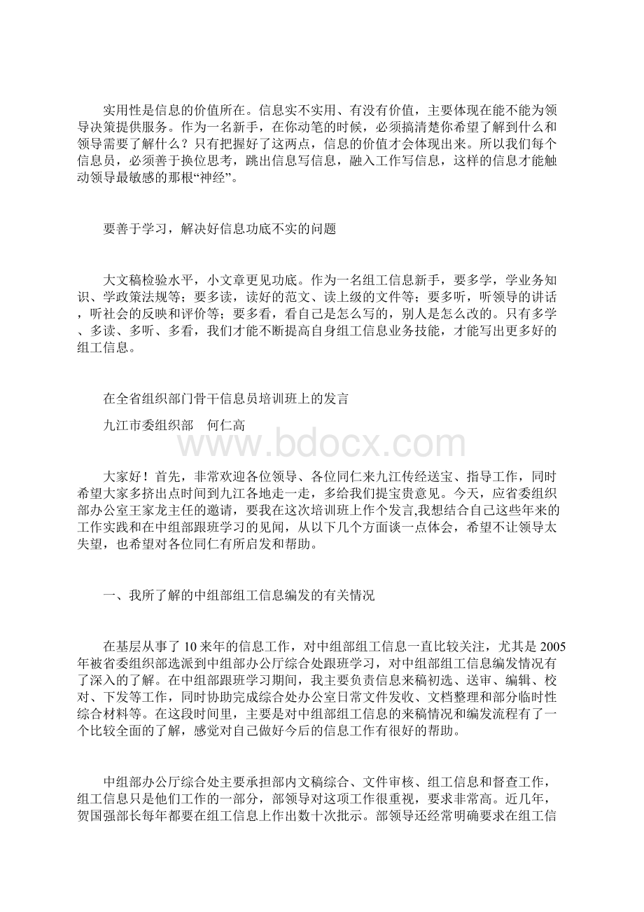 组工信息新手要做到.docx_第2页