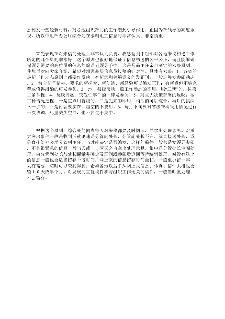 组工信息新手要做到.docx_第3页