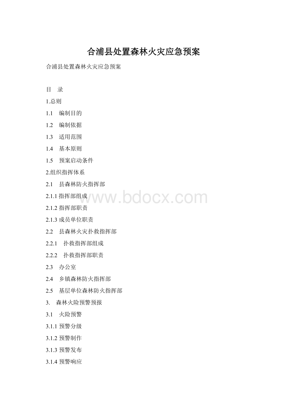 合浦县处置森林火灾应急预案Word文件下载.docx_第1页