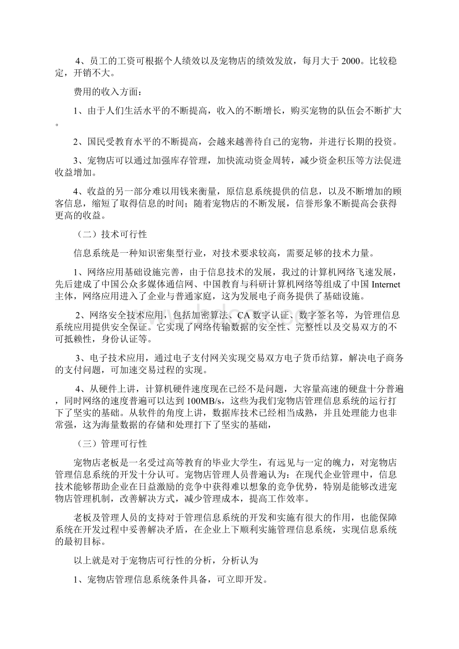 宠物店管理信息系统总9页Word文档下载推荐.docx_第3页