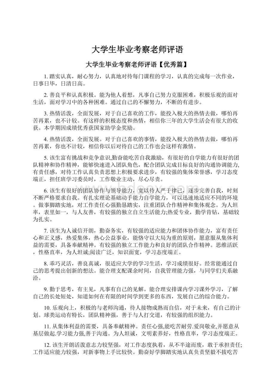 大学生毕业考察老师评语Word格式文档下载.docx_第1页