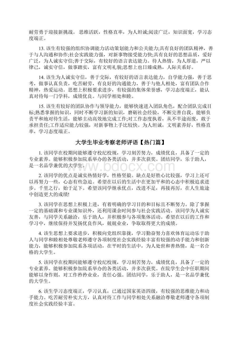 大学生毕业考察老师评语.docx_第2页