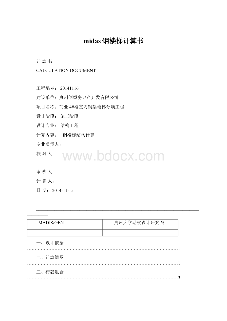 midas钢楼梯计算书.docx