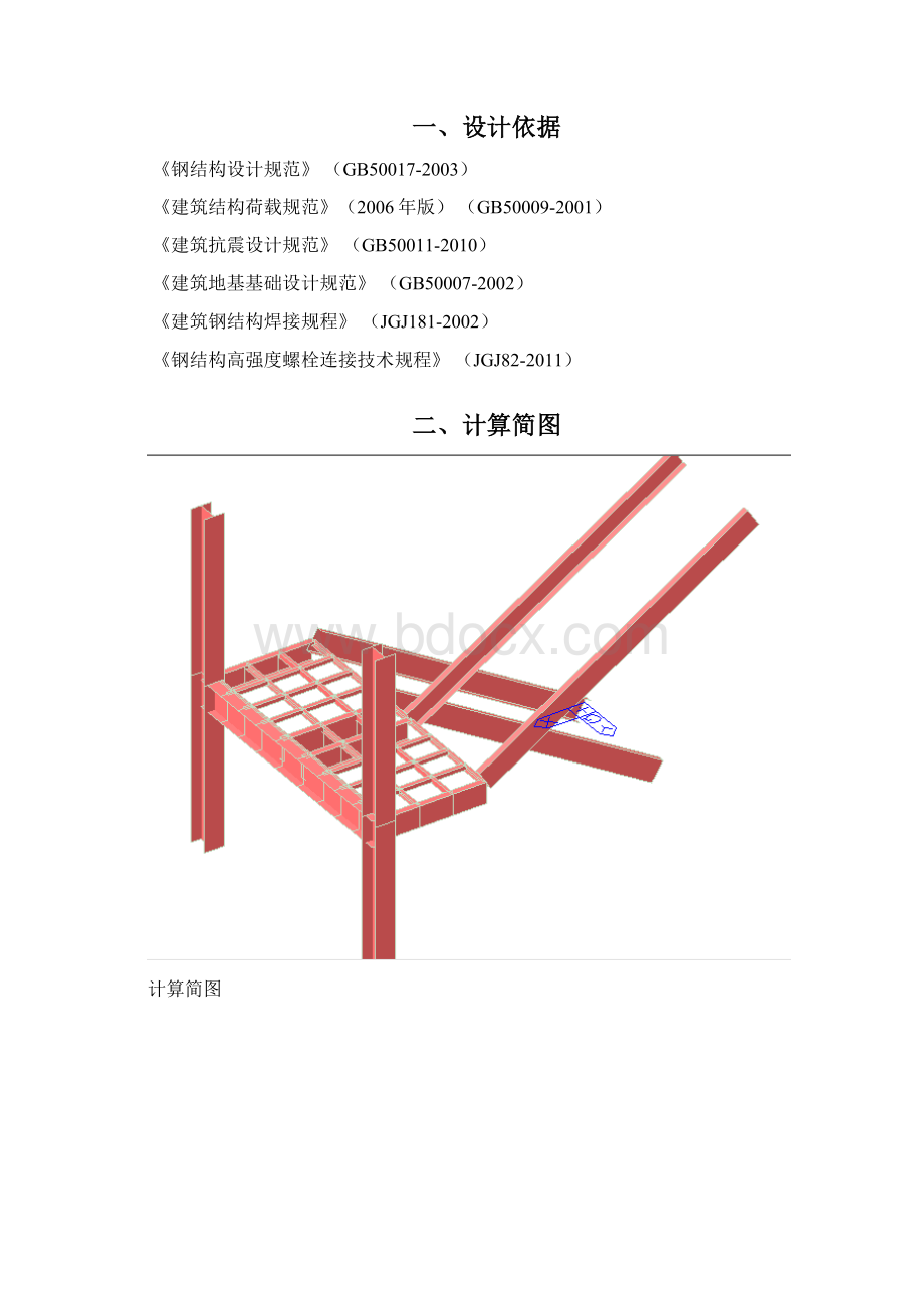 midas钢楼梯计算书.docx_第3页